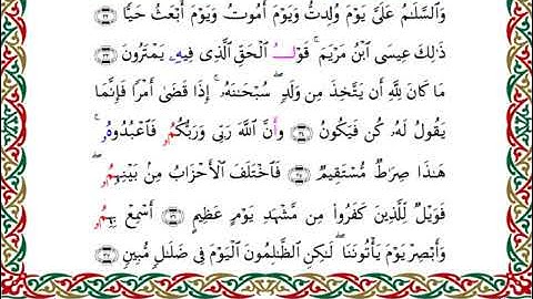 سورة مريم  برواية البزي عن ابن كثير ـ الشيخ أحمد ديبان