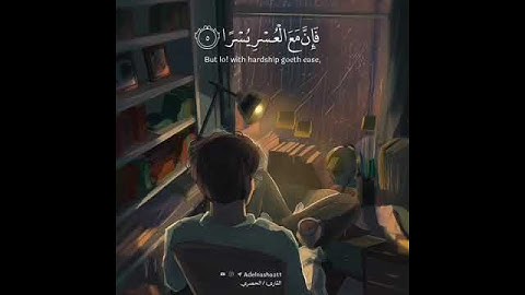 قرآن كريم بصوت محمود خليل الحصري _ حالات واتس اب دينية - سورة الشرح