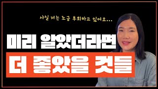 프로덕트 디자이너가 말해주는 미리 알았으면 좋았을 것들🥺 후회하지 말고 보세요!