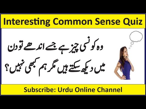 common-sense-questions-|-paheliyan-in-urdu-|-general-knowledge-|-bujho-to-jane-paheliyan-|-tik-tok