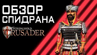 Обзор мирового рекорда в Stronghold Crusader