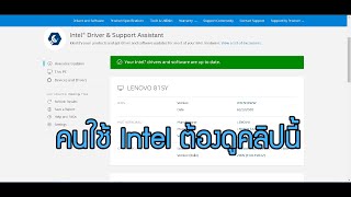 ใครใช้ Intel ต้องดูคลิปนี้