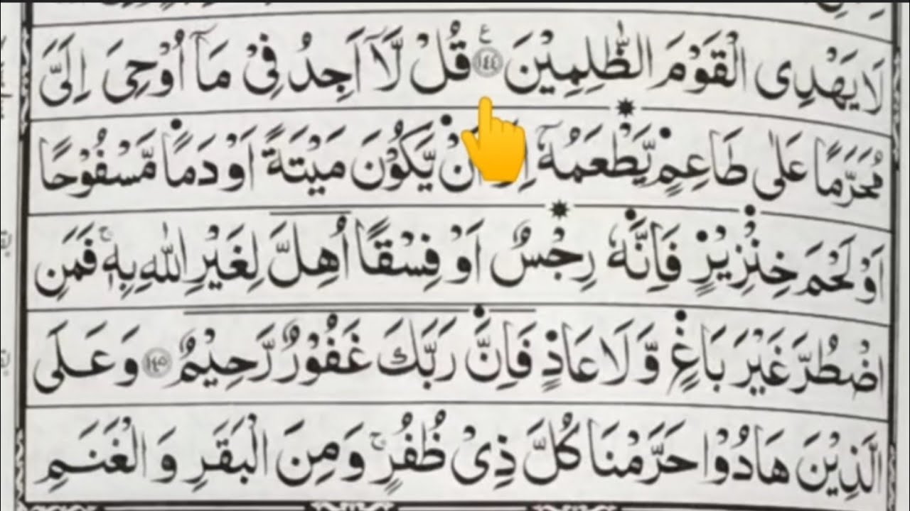 Surat Inam Surah Inam Ayat 145-150 || Surat Al Inam Ayat 145-150. || Surah Inam Ki ...