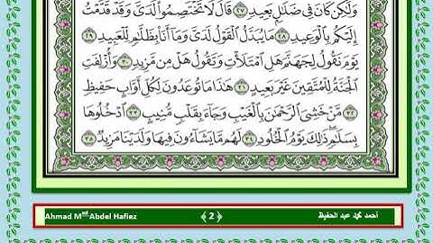 سورة  ق  وسورة الذاريات  وسورة الطور تلاوة فضيلة الشيخ محمد جبريل حفظه الله