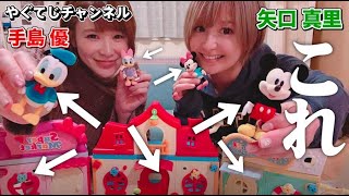 【 矢口真里と手島優が夢の国作ってみました♡ 】