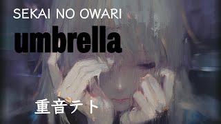 lo-fi風【重音テト】SEKAI NO OWARI『umbrella』