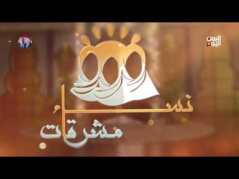 نساء مشرقات (4) | فاطمة بنت الحسين