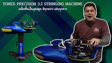 Yonex Precision 3.2 Stringing Machine