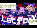 【ホロカラ】(OFF)Just for X / 秘密結社holoX