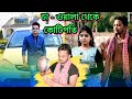       chawala thake kotipoti  so sad story  bengali short film  suvo mondal