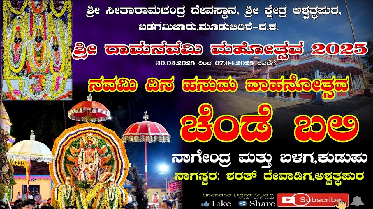 ಅದ್ಬುತ ಚೆಂಡೆ ಬಲಿ 