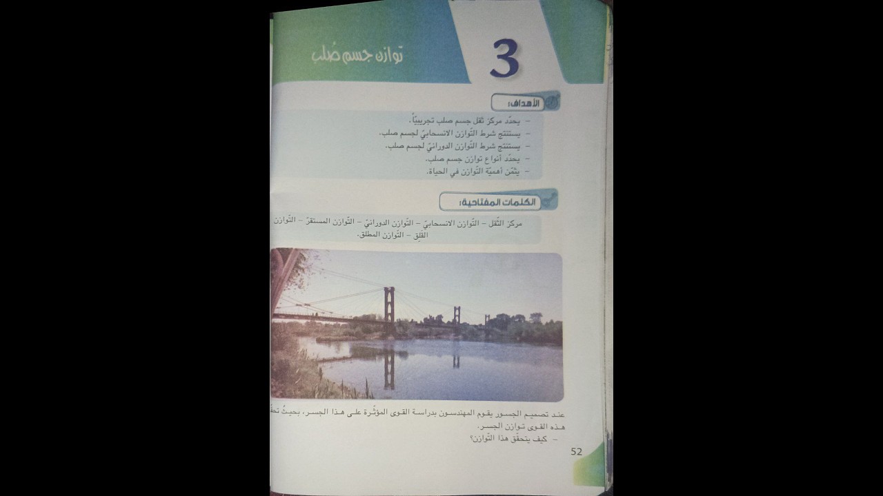 توازن جسم صلب_ بطريقة سهلة