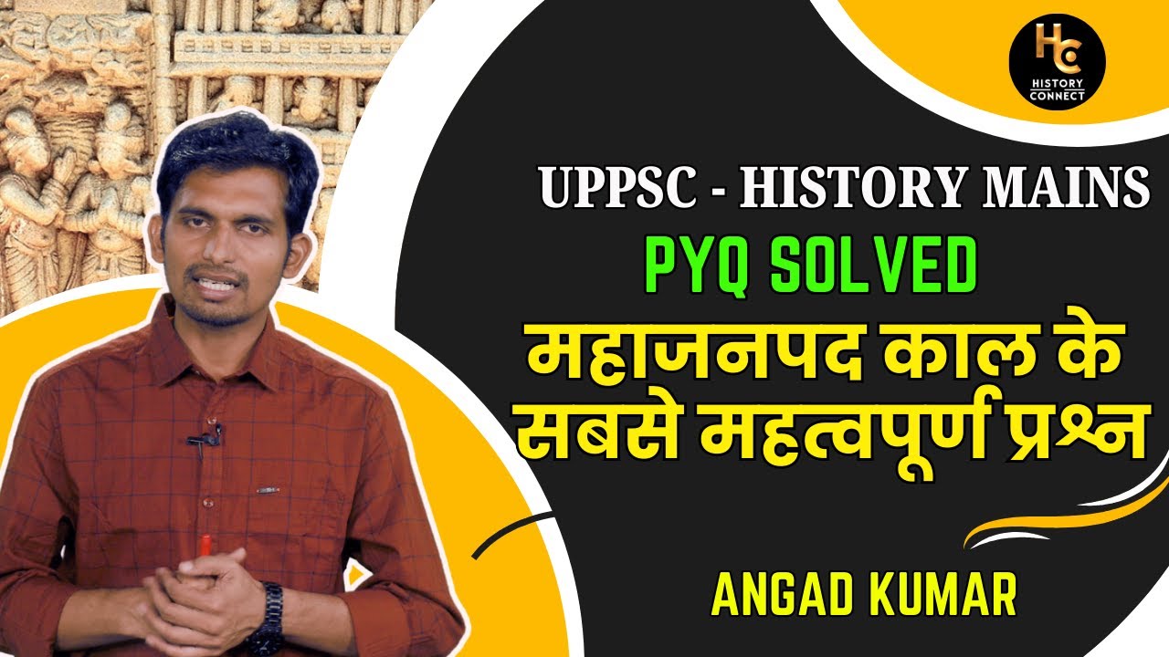 UPPPSC Mains | महाजनपद काल से जुड़े प्रश्नों का सटीक उत्तर कैसे लिखें ? | History GS