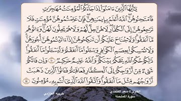 سورة الممتحنة10 -11