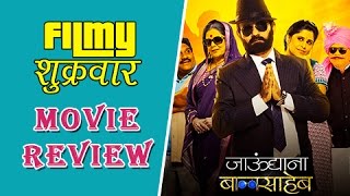 Check out the review of latest marathi movie jaundya na balasaheb
written & directed by girish kulkarni. film stars kulkarni, sai
tamhankar, m...