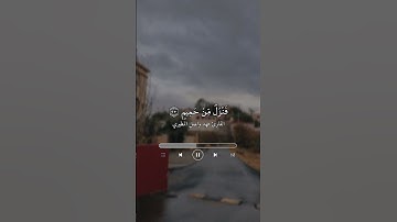 تلاوة للقارئ فهد واصل المطيري .