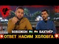 💥БЛОГЕР БОБОЖОН НАХОТКИ ИНДИЯ ДЕХЛИДА МАНА КАНДАЙ АХВОЛДА КУРИНГ❗️