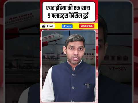 Ahmedabad Plain Crash Impact: एयर इंडिया की एक साथ 9 फ्लाइट्स कैंसिल हुई!| Modi | Dharmendra Singh