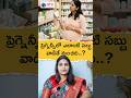 ప్రెగ్నెన్సీలో ఏ సబ్బు వాడితే మంచిది? || Best Bath Soap for Pregnant Women || HFC