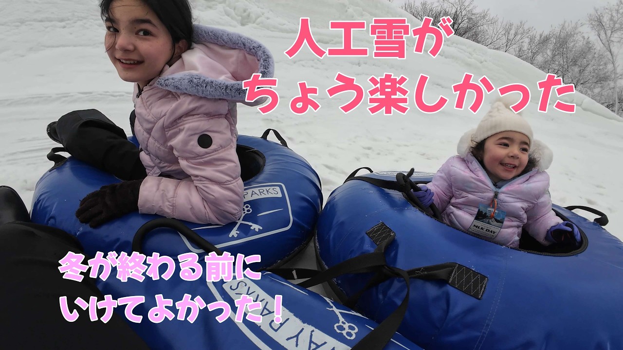 冬が終わっちゃう前に雪遊びしてきたよ