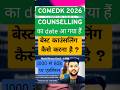 COMEDK 2026 Counseling Schedule Out Now ✅ How to do best counseling #comedk2026 #comedk