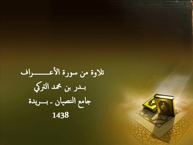 أحوال يوم الحساب | بدر التركي |