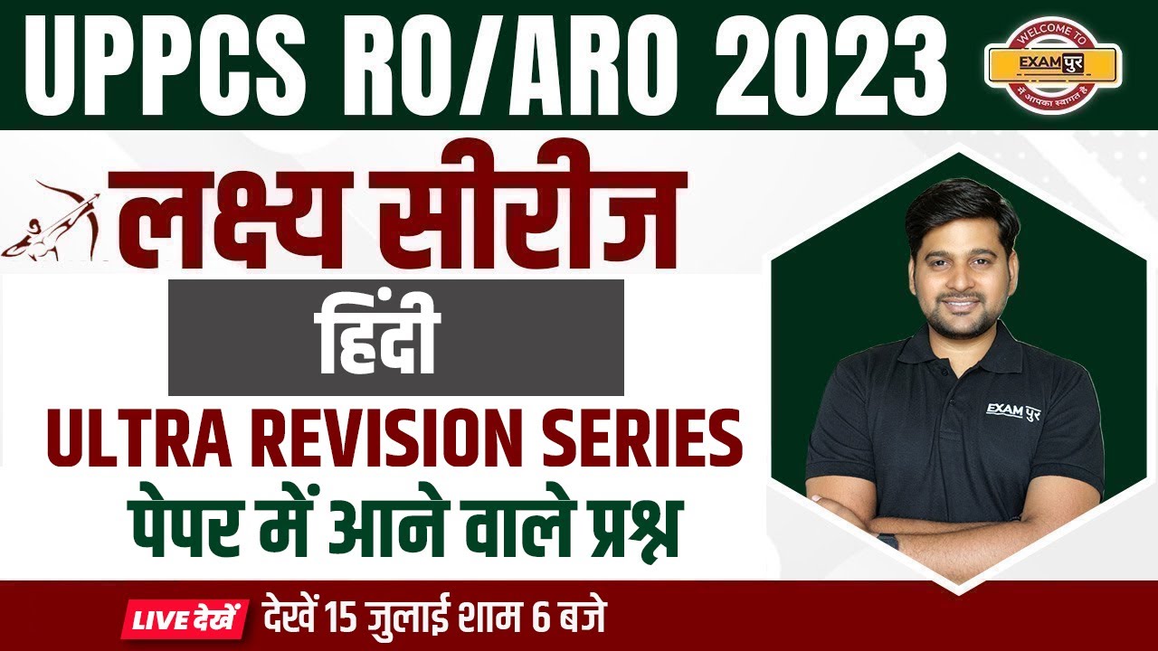 UPPCS HINDI EXAM QUESTIONS | UPPSC RO ARO 2023 | HINDI BY BHUPENDRA SIR ...