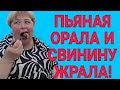 ПЬЯНАЯ ТАСКАЛАСЬ И ОРАЛА, А ПОТОМ БРЮХО СВИНИНОЙ НАТОЛКАЛА. ОЛЬГА УРАЛОЧКА LIVE. ОБЗОР.