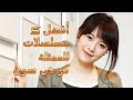 أفضل 5 مسلسلات للممثلة " كو هي سون " (التفاصيل في الوصف)