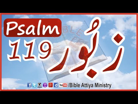 Zaboor 119    Urdu Bible  Hindi Bible  Masihi Zaboor  Christian Zaboor  Top Popular Zaboor