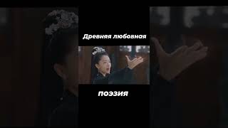 #Древнаялюбовнаяпоэзия #дорамы #AncientLovePoetry #ZhouDongYu #ShangGu #XuKai #BaiJue #сказка #2021