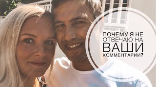 ПОЧЕМУ Я НЕ ОТВЕЧАЮ НА ВАШИ КОММЕНТАРИИ ВОПРОСЫ ОТВЕТЫ ДАВНО НЕ БОЛТАЛИ 