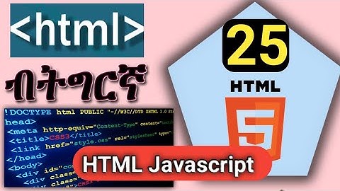 #25_HTML ብትግርኛ | 25 #HTML_Javascript, Web programming in Tigrinya Language.