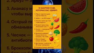 🧠 Знание о еде — тоже часть здорового питания.