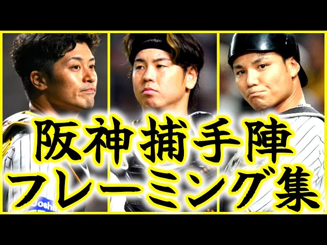 Ah murderz x 阪神タイガース Almost Sakamoto] A collection of amazing framing by
