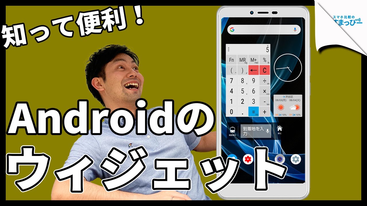 Android 天気がウィジェットでわかる 10選をタイプ別紹介 All Smart Phone Media