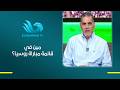 قائمة الفراعنة في اختبار قوي قبل المونديال منتخب مصر يستعد لمواجهة روسيا