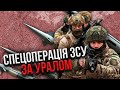 Цей удар ВРАЗИТЬ РФ! Ягун: Київ проведе унікальну операцію ЗА УРАЛОМ, регіон відріжуть від Росії