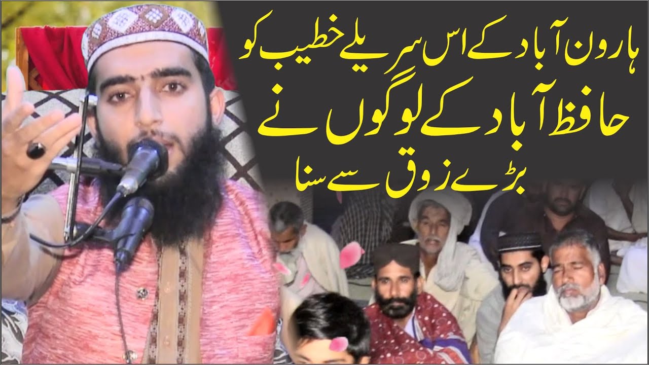 Molana Qari Salman Salfi Haroonabadi | Topic Eman Ki Ahmiyat | At Hafizabad | 2023