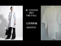 【立体裁断】ジルサンダー2017prefall のシャツを作る【パターン解説あり】