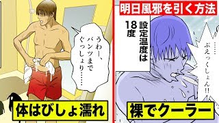 １日で病人になる技…明日風邪で仕事を休む方法を漫画にした。