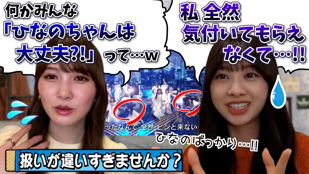 【負け癖】鈴ちゃん、転倒しても気付いてもらえないｗ【加藤史帆・富田鈴花・日向坂46】