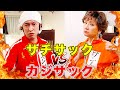 【カジサック コラボ】新企画!敬語禁止で15分ノーカット対談しました!