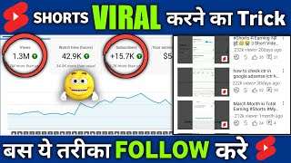 How To Viral Short Video On YouTube || Short video Viral Tips And Tricks || 5 secret tricks?