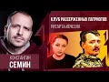 Клуб рассерженных патриотов, исчезновение Ритарты, Константин Сёмин