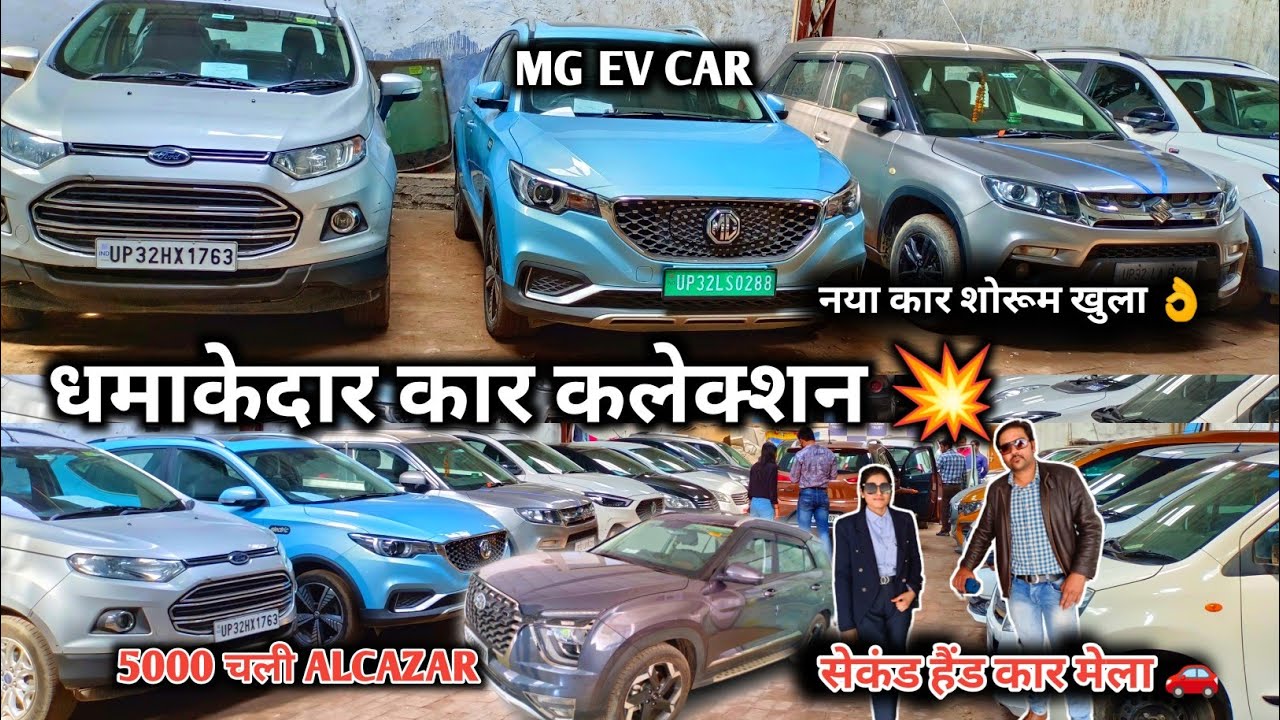 सेकंड हैंड कार का बेहतरीन स्टॉक Second Hand Cars 2023 Old Cars For