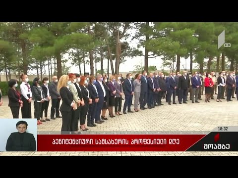 პენიტენციური სამსახურის პროფესიული დღე