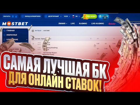 🎯 НАДЕЖНАЯ БК для LIVE Ставок - Все о КЭФАХ и РОСПИСИ | Ставки Live Прямой Эфир | БК Ставки Live