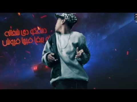 مهرجان جدعنتي ليكو نزاهه ابو دوما New