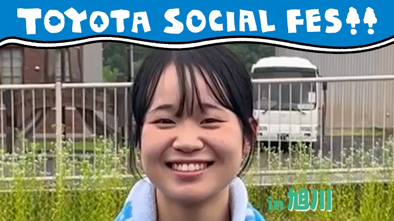 【TOYOTA SOCIAL FES!!】北海道旭川開催